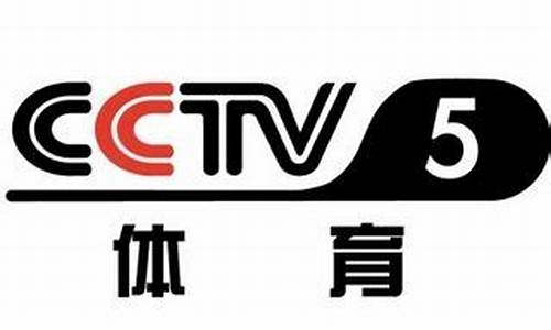 中央cctv5台节目表_今天中央cctⅴ5+节目单