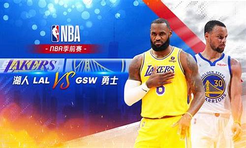 nba湖人队vs勇士队_nba湖人队vs勇士队直播