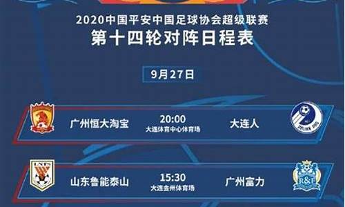 2021中超赛程时间表_2021中超赛程时间表最新