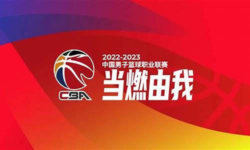 cba常规赛2022_CBA常规赛2022-2023辽蓝VS广州回放