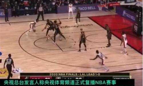 央视恢复nba比赛转播_央视恢复nba比赛转播时间