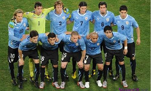 乌拉圭足球队_乌拉圭足球队员